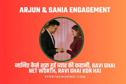 Arjun Tendulkar Engagement in Hindi